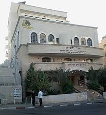 Yeshiva Ohr LeTzion building, 19 Oholei Yosef St., Jerusalem — ישיבת אור לציון
