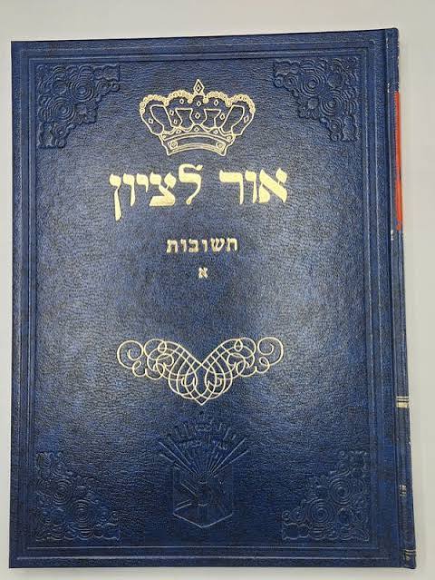 Ohr LeTzion — Responsa vol. 1 — אור לציון — תשובות א