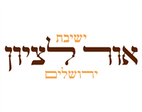ישיבת אור לציון ירושלים