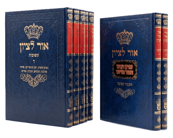 Sifrei Ohr LeTzion — ספרי אור לציון