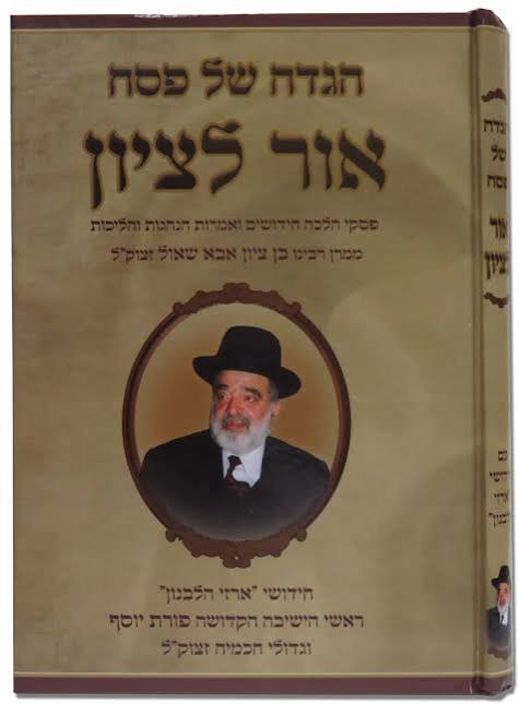 Haggadah shel Pesach Ohr LeTzion — Seder halachot and customs of Chacham Ben Zion Abba Shaul zt"l